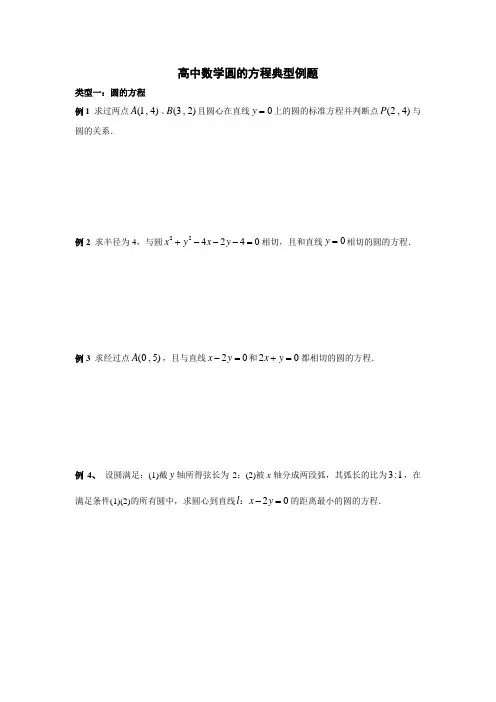 高一数学《圆的方程》典型例题
