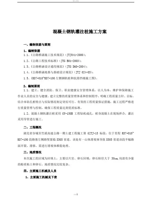 钢轨灌注桩施工方案