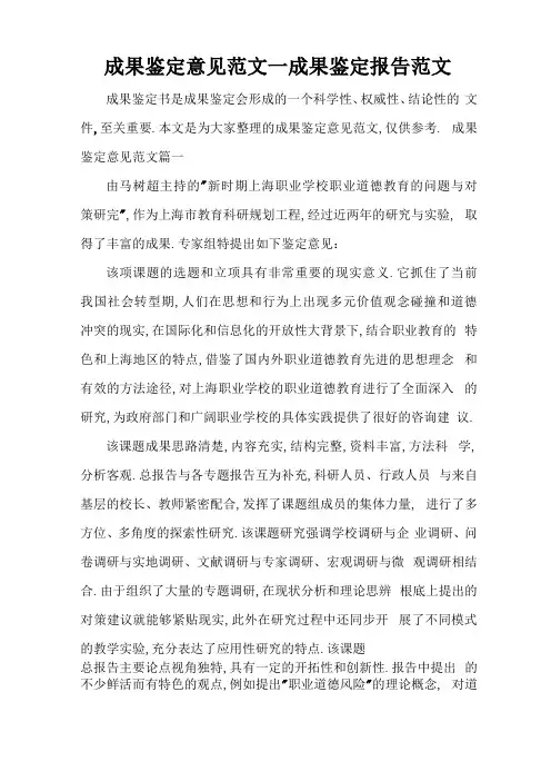 成果鉴定意见范文_成果鉴定报告范文