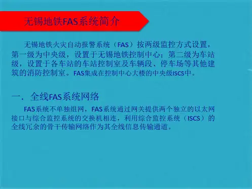 FAS系统与第三方系统的连接(共20张PPT)