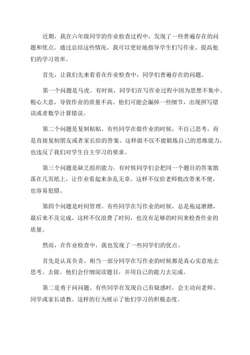 六年级作业检查情况总结