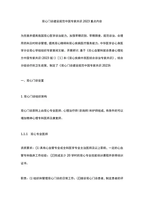 双心门诊建设规范中国专家共识2023重点内容