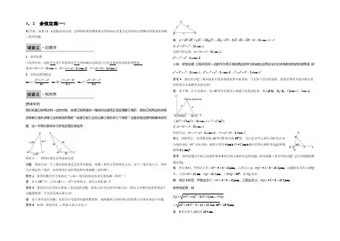 2022-2021学年高二数学北师大版必修5学案:2.1.2 余弦定理(一)