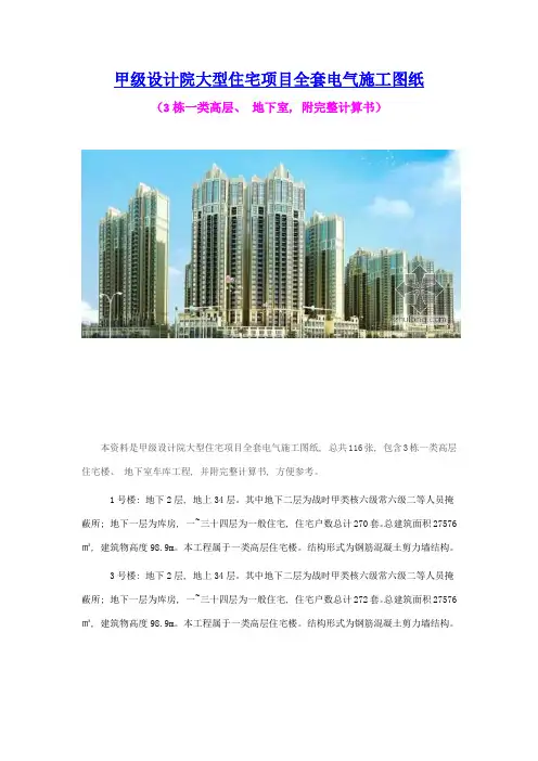 甲级设计院大型住宅项目全套电气施工图纸