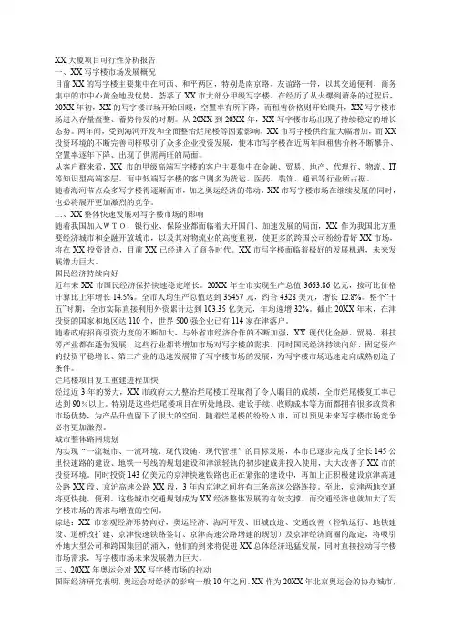 大厦项目可行性分析报告
