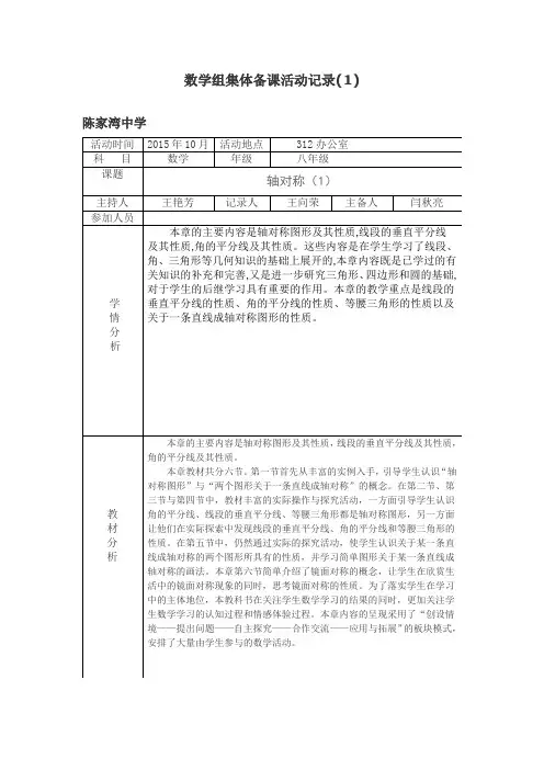 八年级数学集体备课活动记录