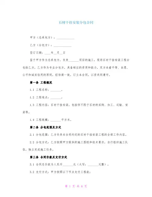石材干挂安装分包合同