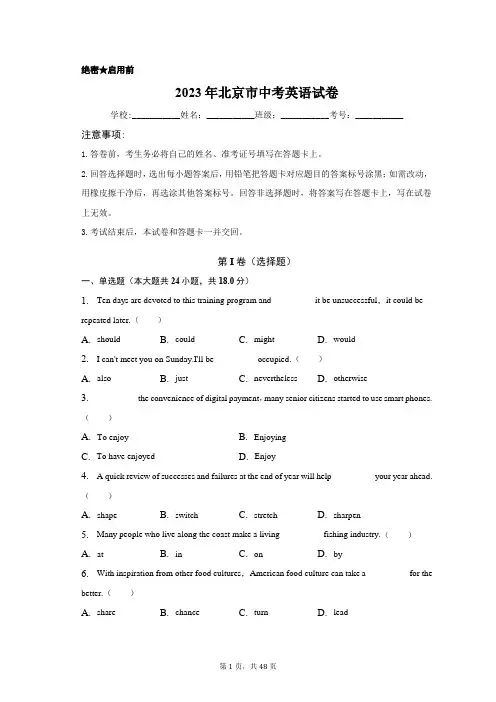 2023年北京市中考英语试卷(附答案详解)