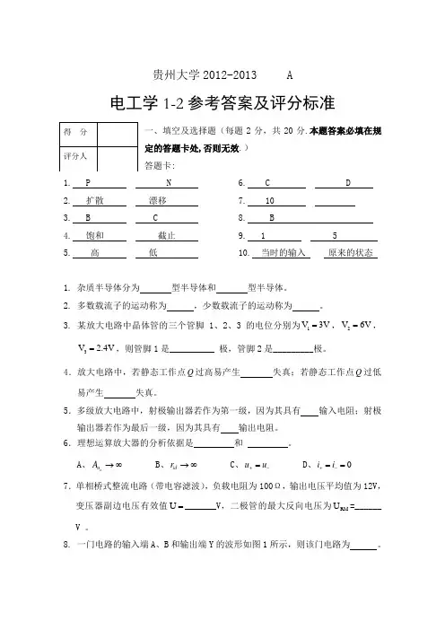 贵州大学电工学试卷A答案