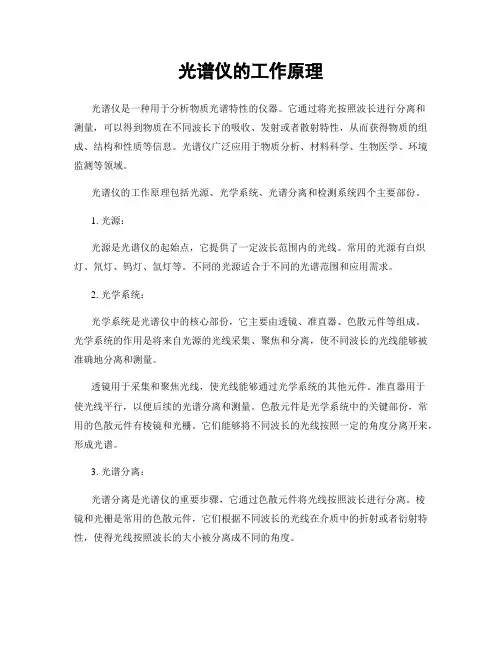 光谱仪的工作原理