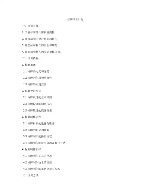 标牌培训计划