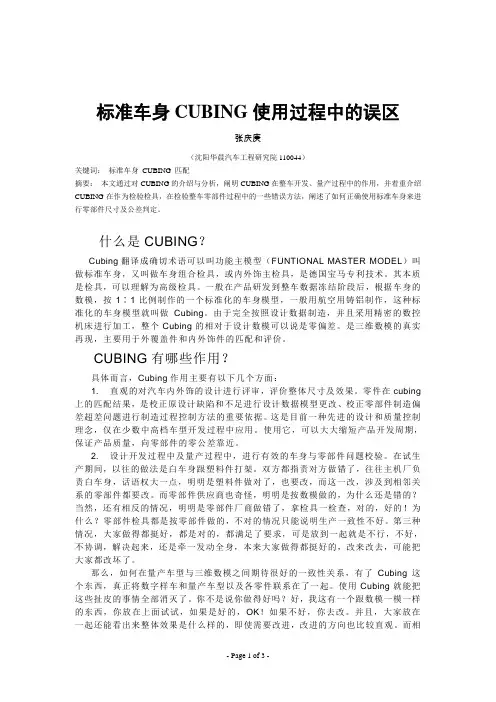 关于CUBING使用