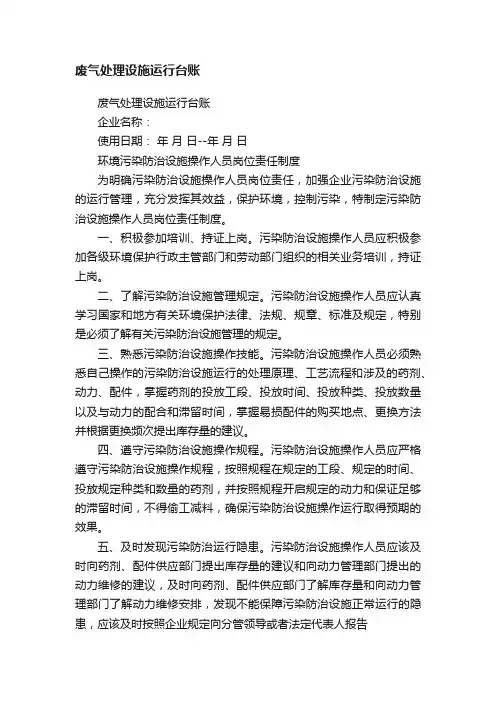 废气处理设施运行台账