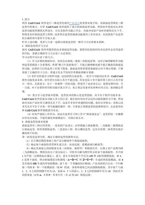 曲面造型的基本思路