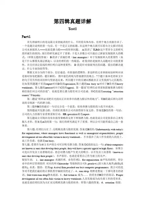 BEC中级真题详解第四辑