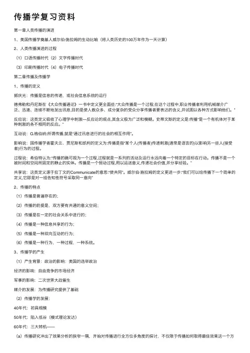 传播学复习资料