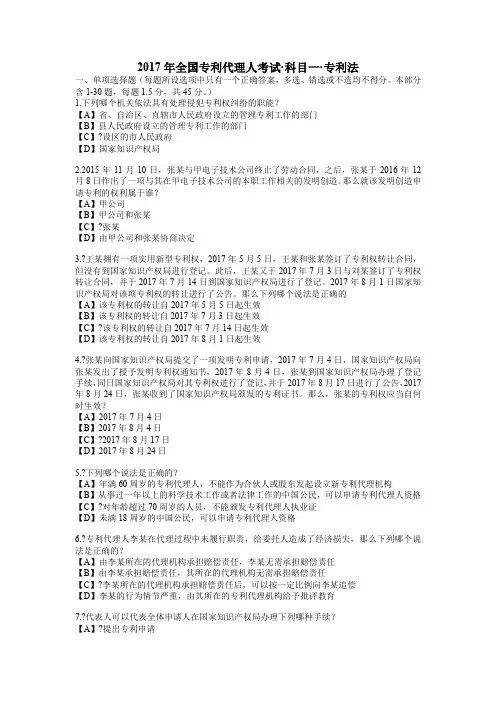 2017年-专利代理人考试-卷I-专利法-试题答案及评分标准-纯净打印版