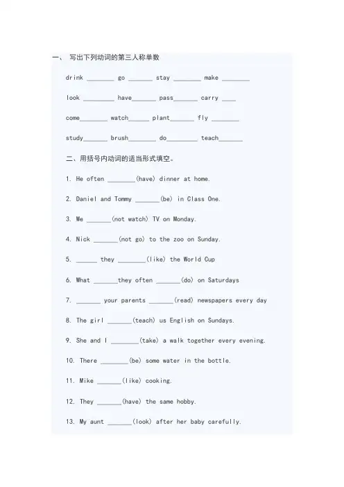 英语第三人称单数练习题