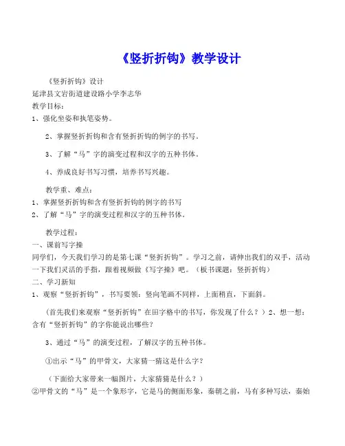 《竖折折钩》教学设计