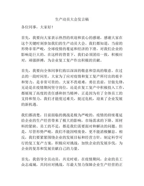 生产动员大会发言稿