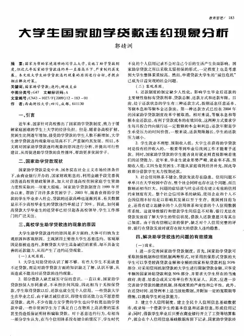 大学生国家助学贷款违约现象分析
