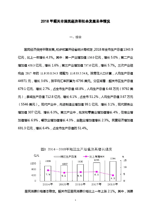 2018年韶关市国民经济和社会发展总体情况