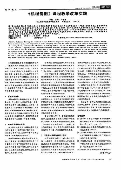 《机械制图》课程教学改革实践
