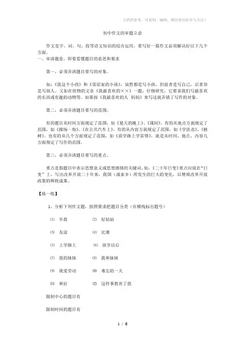 初中作文审题立意