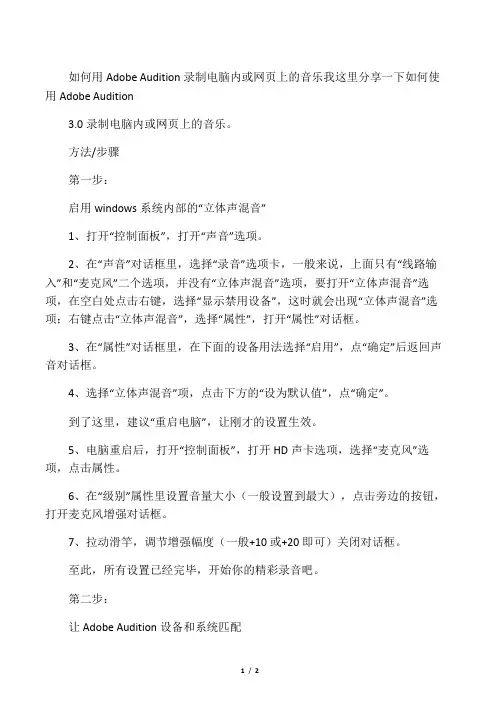 (不看后悔)如何用Adobe Audition录制电脑内或网页上的音乐