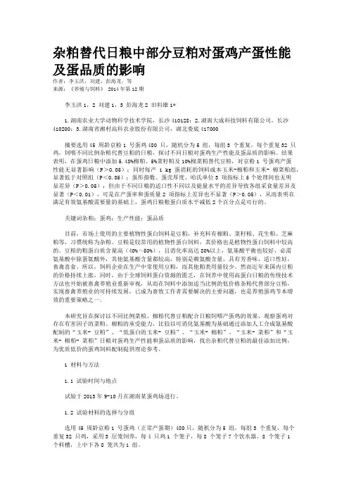 杂粕替代日粮中部分豆粕对蛋鸡产蛋性能及蛋品质的影响