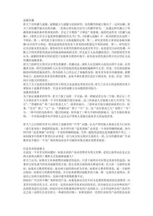 [笔记]说服及传播（霍夫兰）