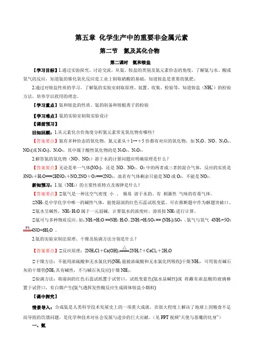5.2.2氮及其化合物氨和铵盐(导学案)高一化学(人教版2019)