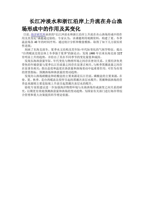 舟山渔场成因