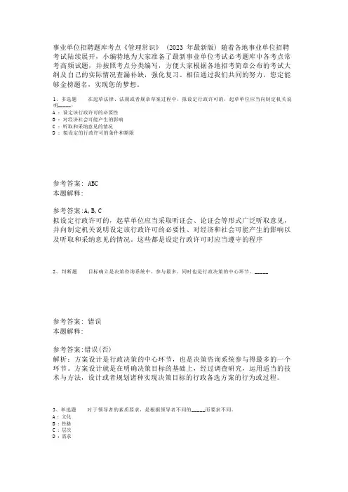 事业单位招聘题库考点《管理常识》(2023年版)