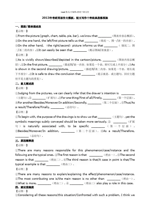 2013考研英语二作文模板整理(大作文和小作文)