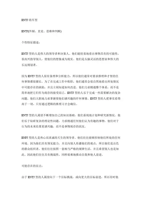 MBTI职业性格测试ENTJ将军型