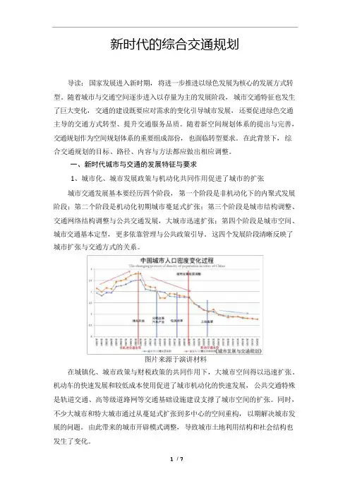 新时代的综合交通规划