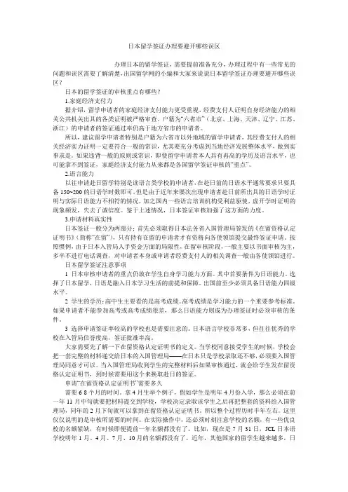 日本留学签证办理要避开哪些误区