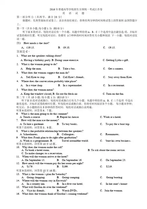 2016江苏高考英语word