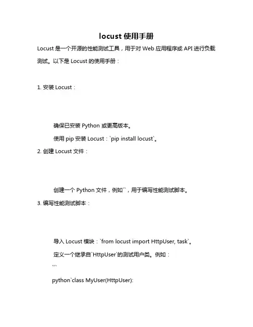 locust 使用手册