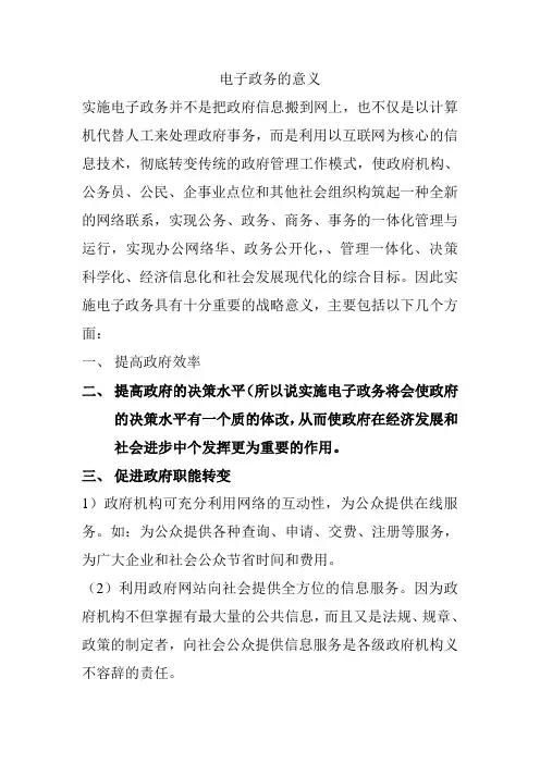 电子政务的意义