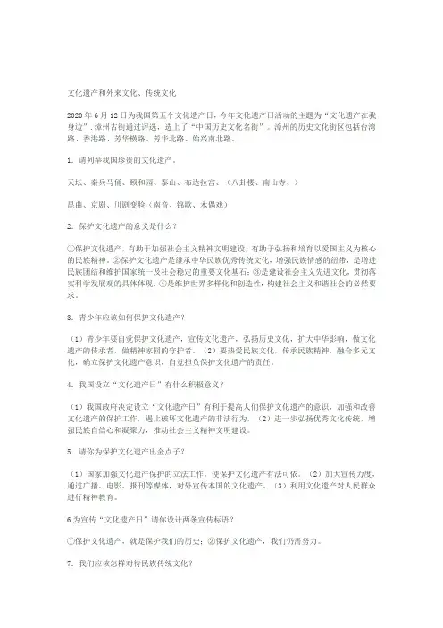 2020中考政治专题-文化遗产和外来文化 传统文化