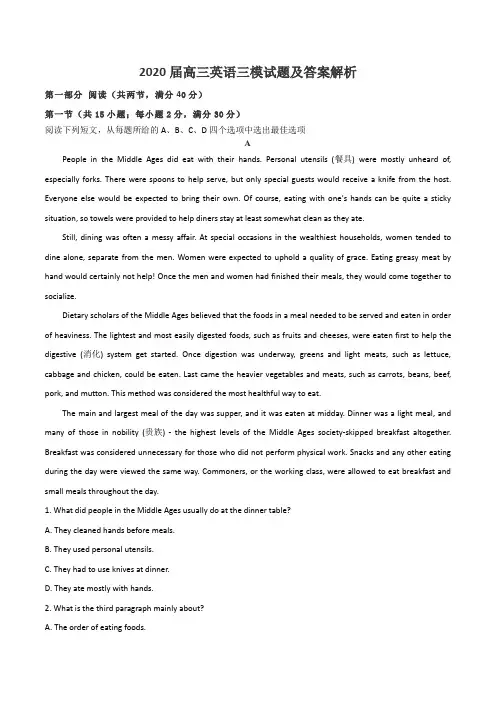 2020届高三英语三模试题及答案解析