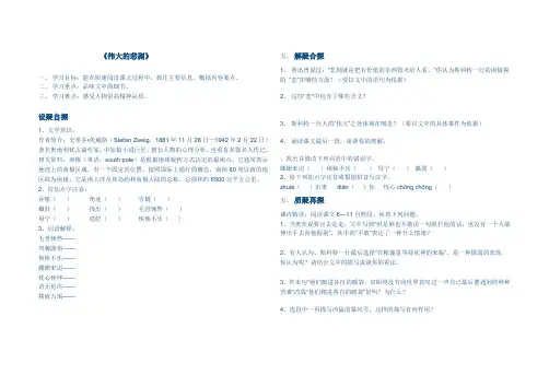 伟大的悲剧 (1)