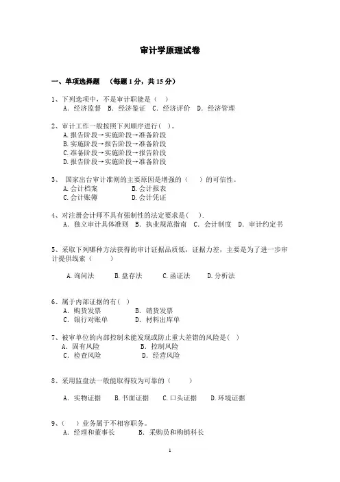 审计学原理试卷及答案