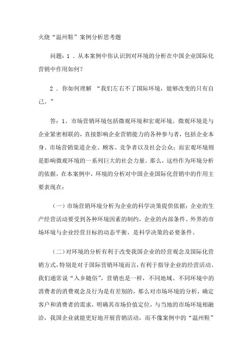 市场营销案例分析