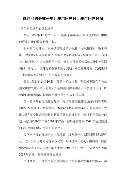 澳门回归是哪一年？澳门回归日,澳门回归时间