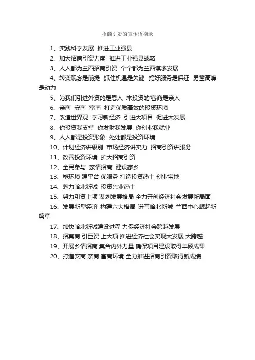 招商引资的宣传语摘录