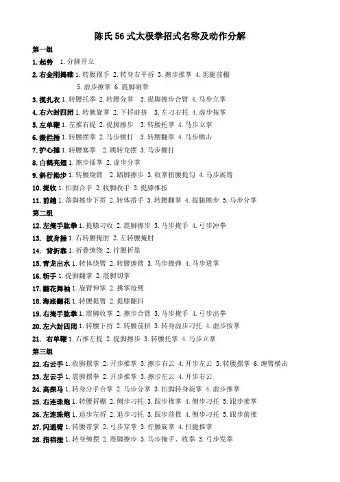 陈氏56式太极拳招式名称及动作分解