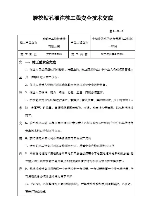 (完整版)旋挖钻孔灌注桩工程安全技术交底